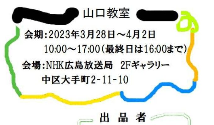 NHK文化センター広島教室水彩画A展